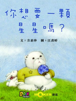 cover image of Would You Love A Star?
